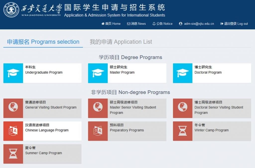 Scholarship in Xi’an Jiaotong University 